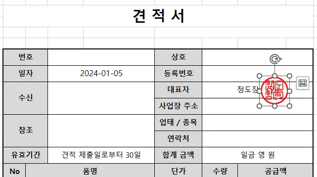 엑셀에서 도장 이미지를 크기에 맞게 삽입한 모습