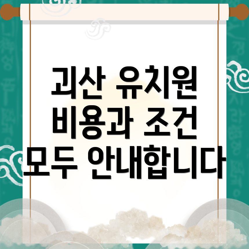 유치원 비용