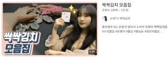 싹싹김치 뜻 밈 유래 사용법_6