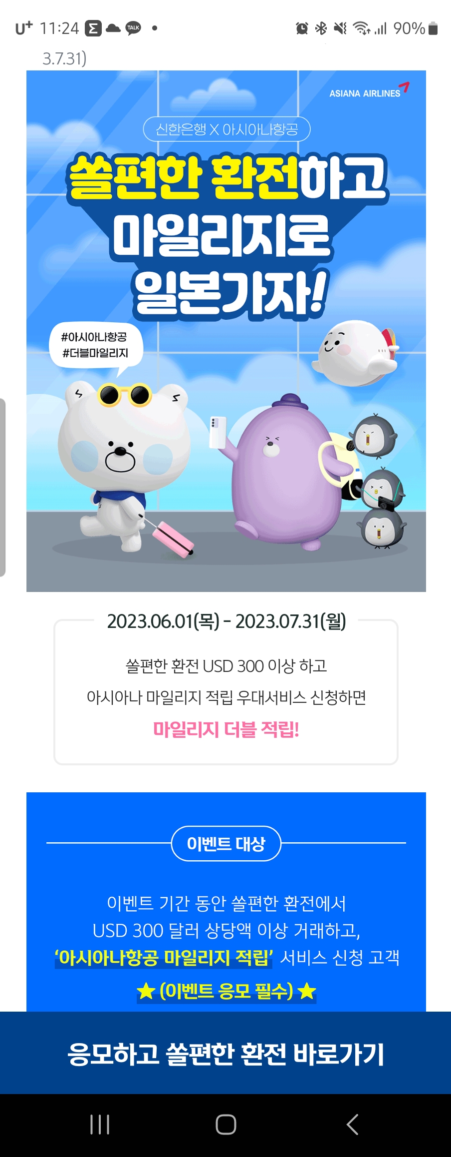 필리핀 페소 모바일 환전 환율우대