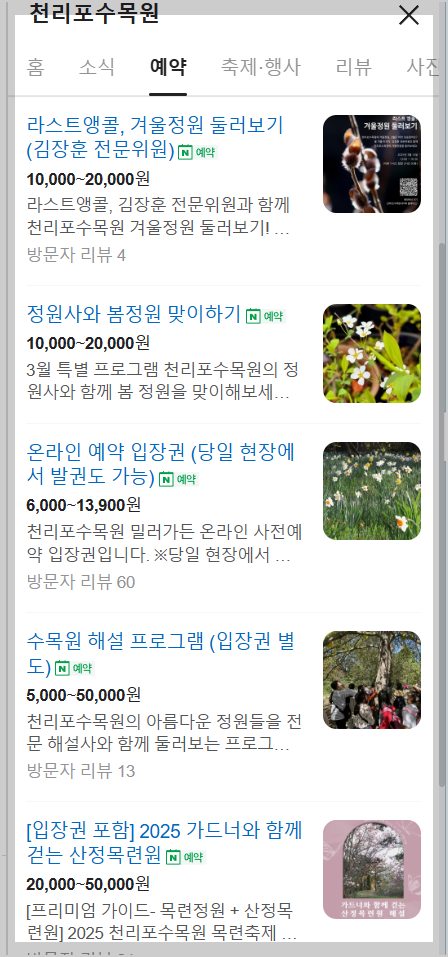 출처; 네이버지도, 천리포수목원 안내 및 예약