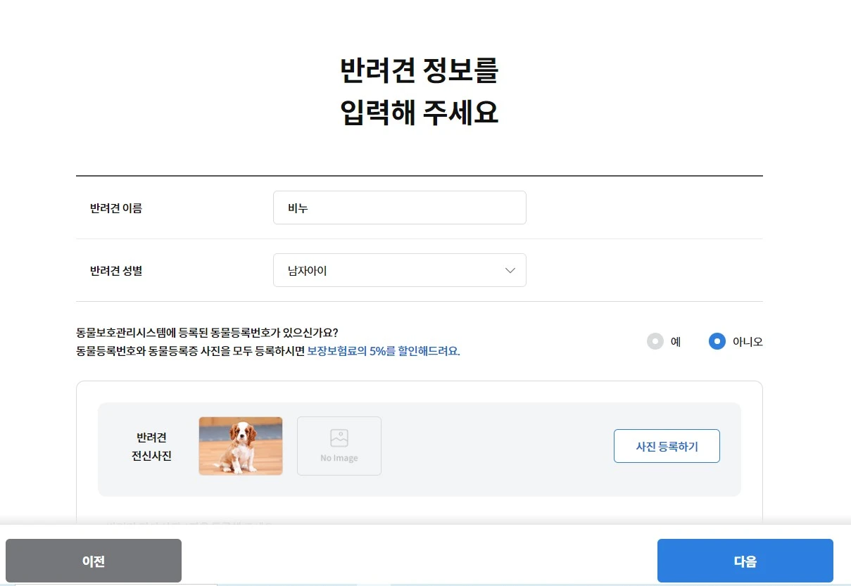 반려견 정보 입력