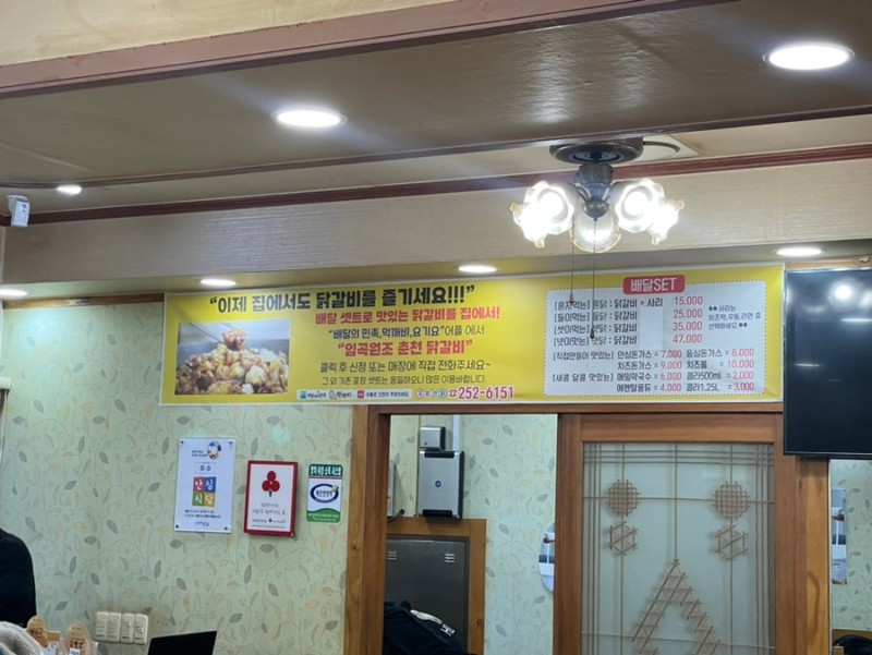 원조춘천닭갈비 이미지