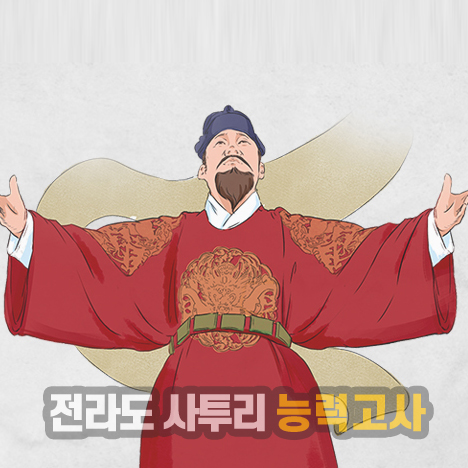 전라도 사투리 능력고사