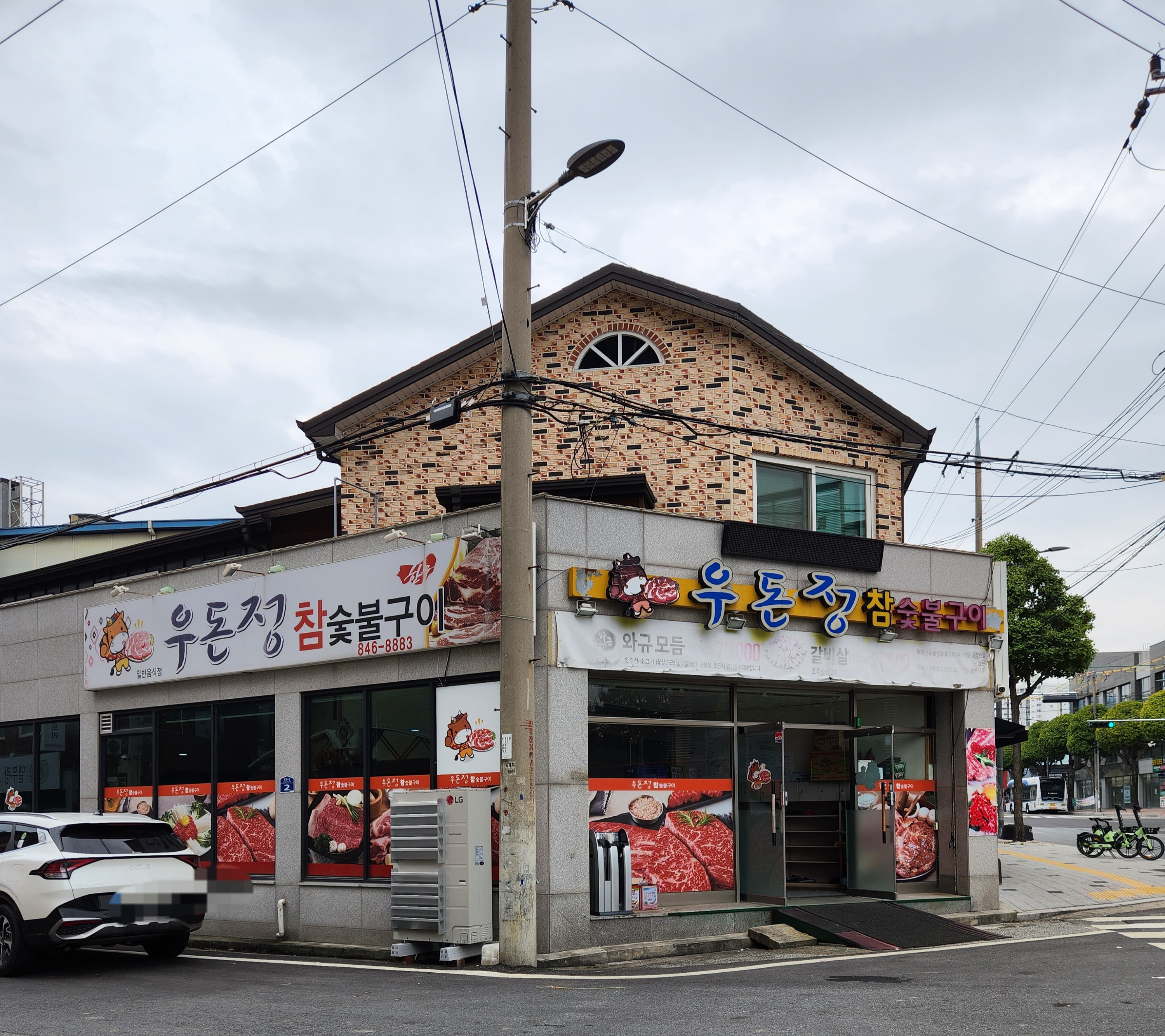 충주역 맛집 우돈정