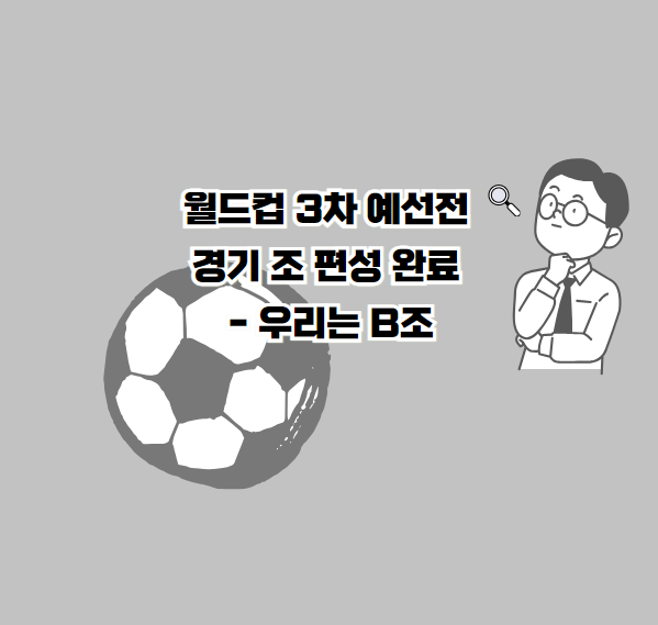예선전 경기 조 편성 완료