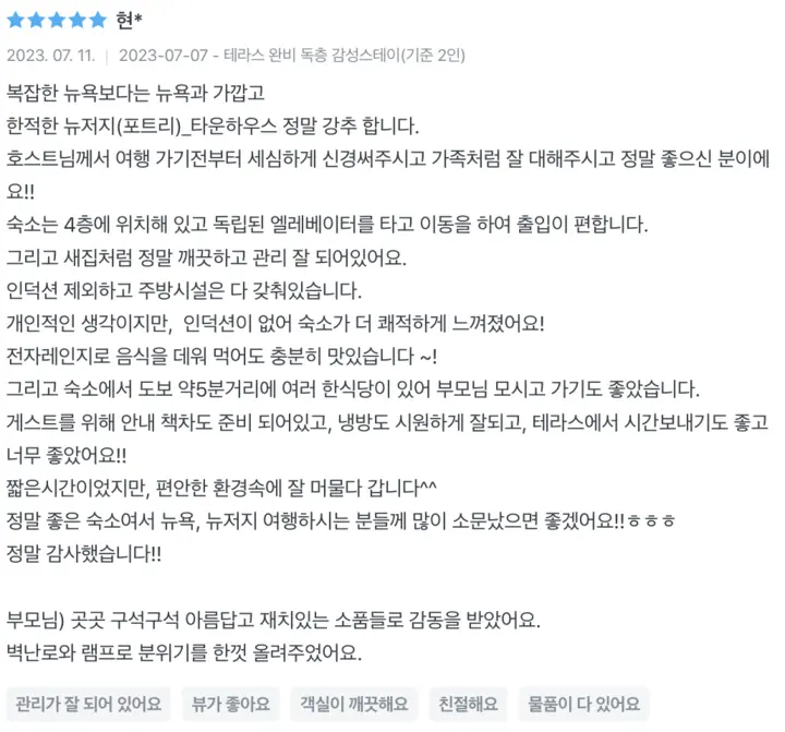 뉴욕뉴저지GWBridge뷰독층감승스테이후기