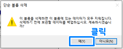 하드디스크 파티션 합치기&#44; 나누기 16