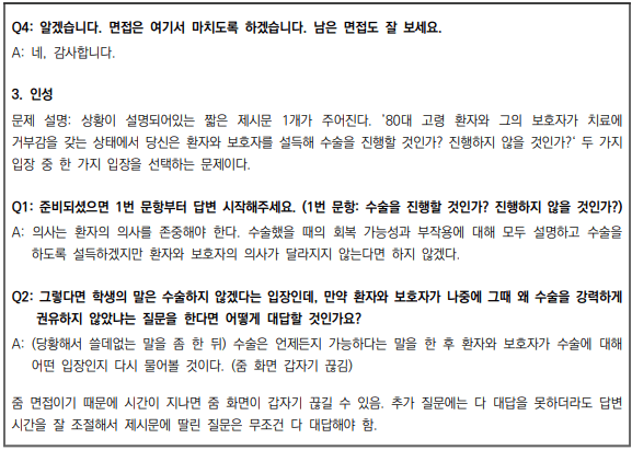 2023학년도-건양대학교-대입-면접-후기