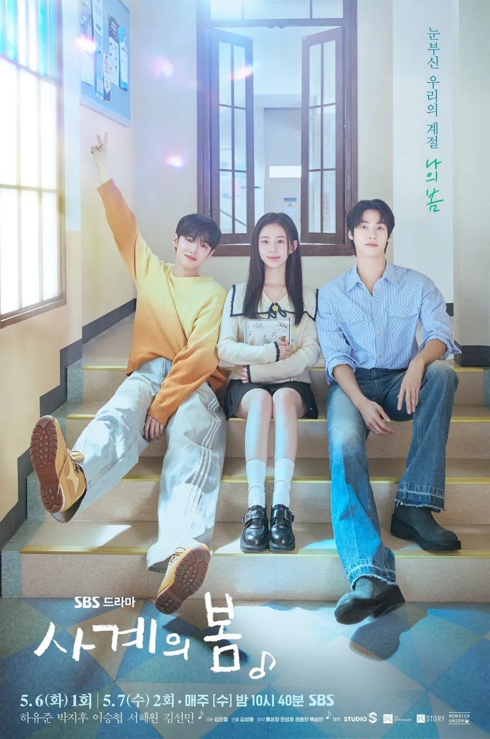 SBS 새 드라마 '사계의 봄' 포스터