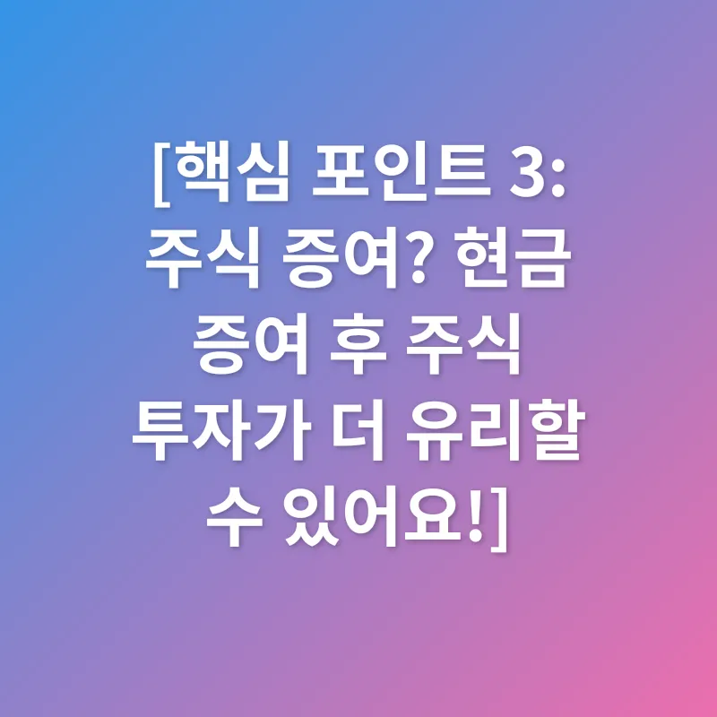 미성년자 증여_3
