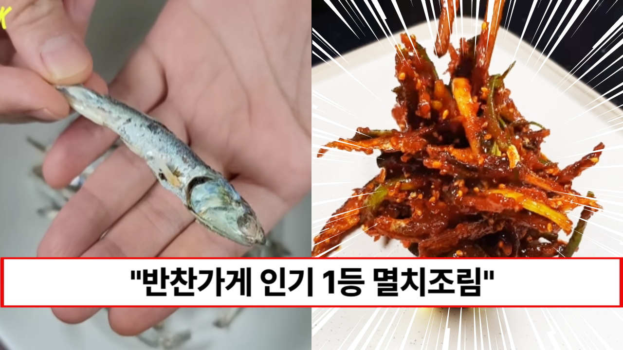 “국물내는데만 쓰지 마세요” 냉동실 차지하고 있는 국물멸치로 입에 착 붙는 멸치조림