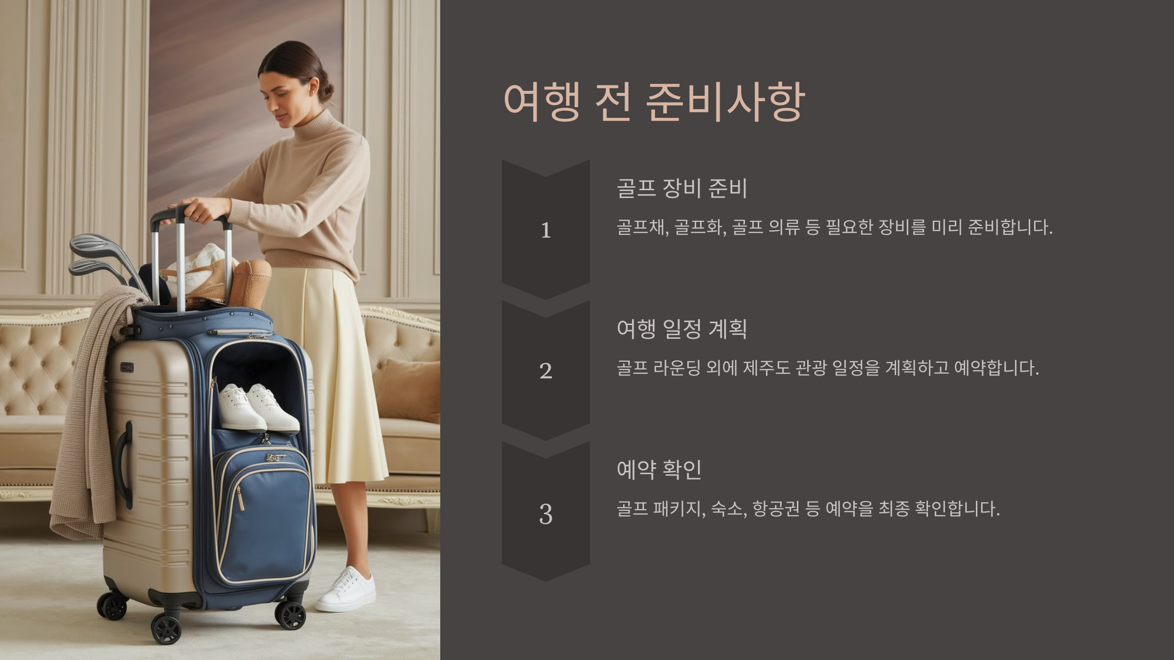 여행 전 준비사항