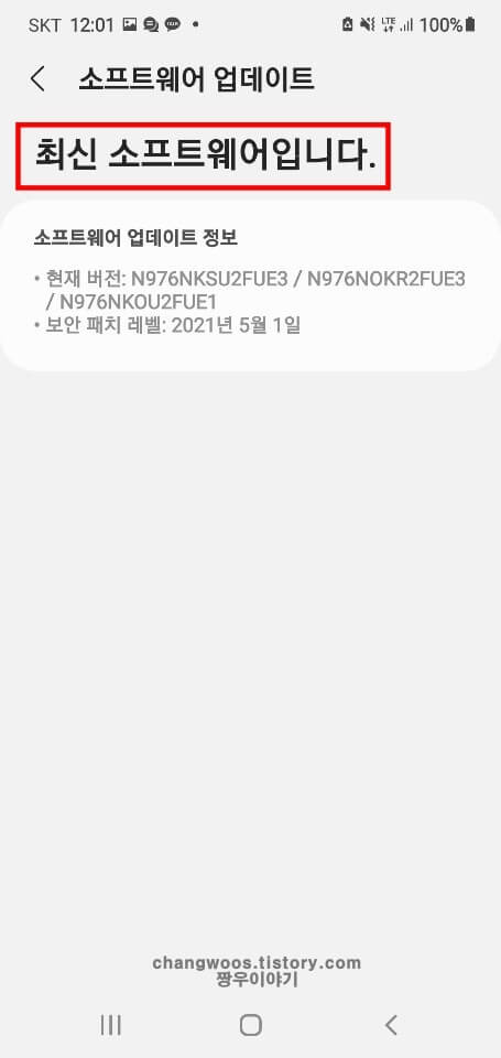 갤럭시-소프트웨어-버전-확인-방법