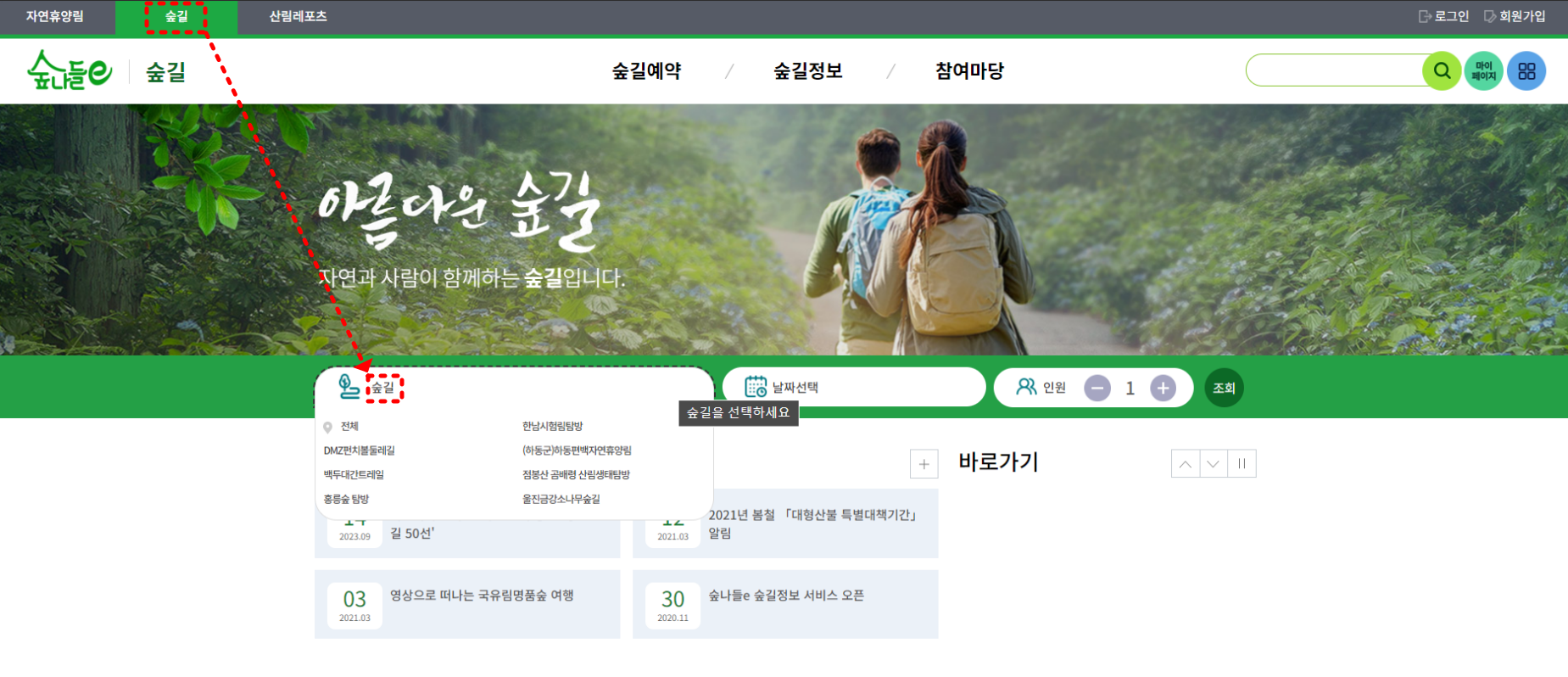 숲길 예약하기