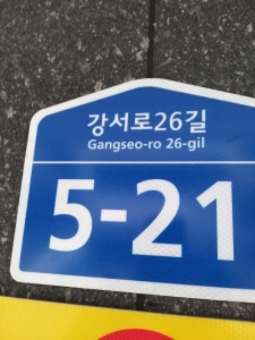 서울남부지방법원2021타경111738 목록6. 건물번호 