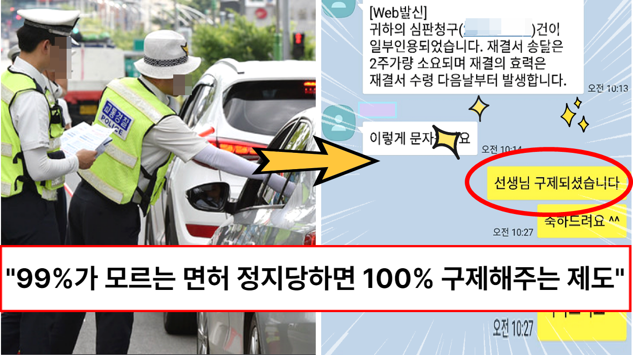 “어떠한 상황이어도 다 됩니다” 정부가 발벗고 나서서 음주, 사고 등 면허정지시 100% 구제해준다는 이 제도 “어떠한 상황이어도 다 됩니다” 정부가 발벗고 나서서 음주, 사고 등 면허정지시 100% 구제해준다는 이 제도