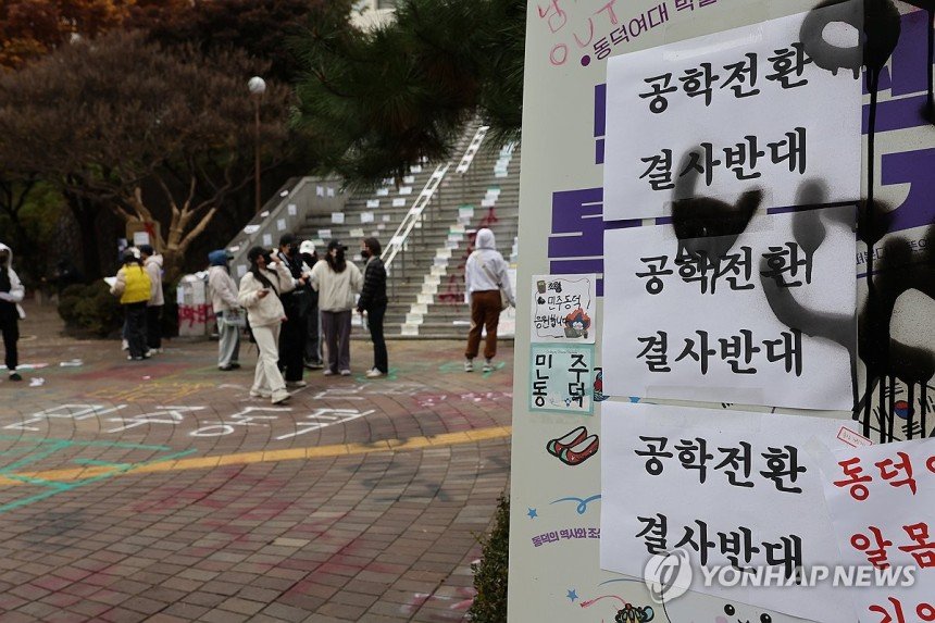 동덕여대 남녀공학 전환 논란 점거 시위 현장에 래커칠 대신 청테이프 등장... 청소 및 피해복구 금액 50억원에 쫄은 언냐들 - 래커칠 멈추고 청테이프로 도배... 쫄렸네 동덕여대 남녀공학 전환 논란 점거 시위 현장에 래커칠 대신 청테이프 등장... 청소 및 피해복구 금액 50억원에 쫄은 언냐들 - 래커칠 멈추고 청테이프로 도배... 쫄렸네