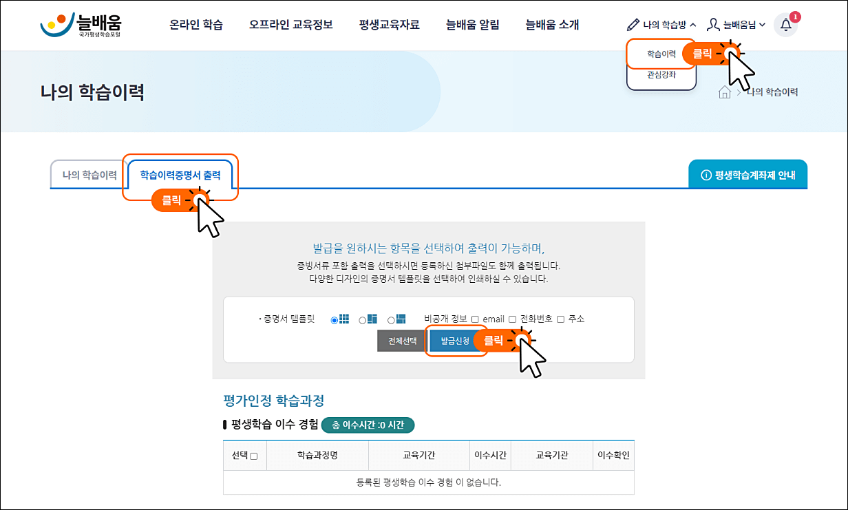 늘배움_국가평생학습포털_홈페이지_이용안내