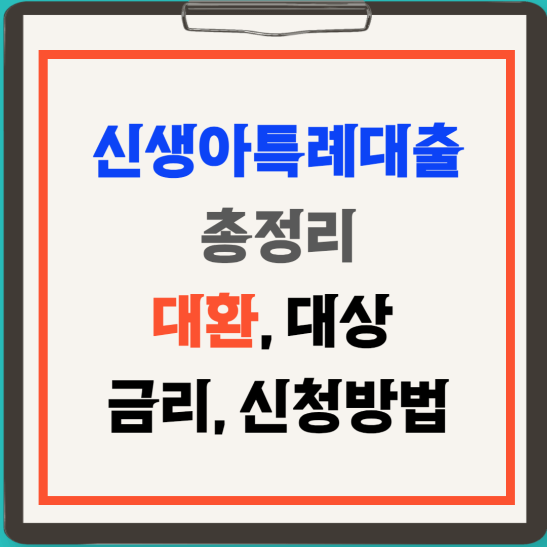 신생아특례대출