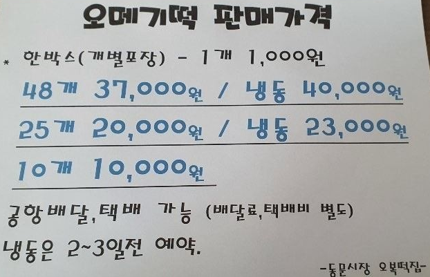 오복떡집 이미지