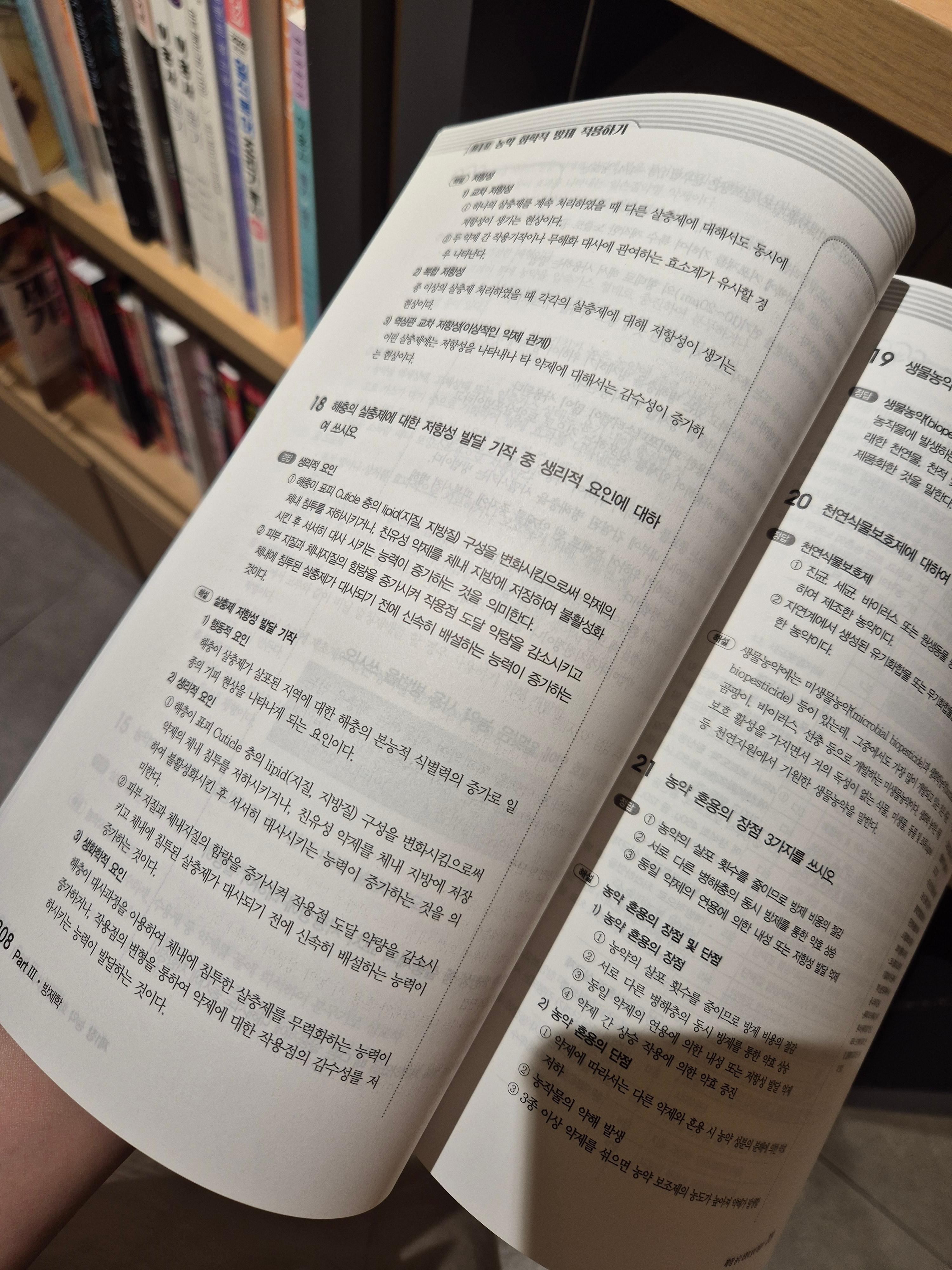 식물보호 필답형 도서추천
