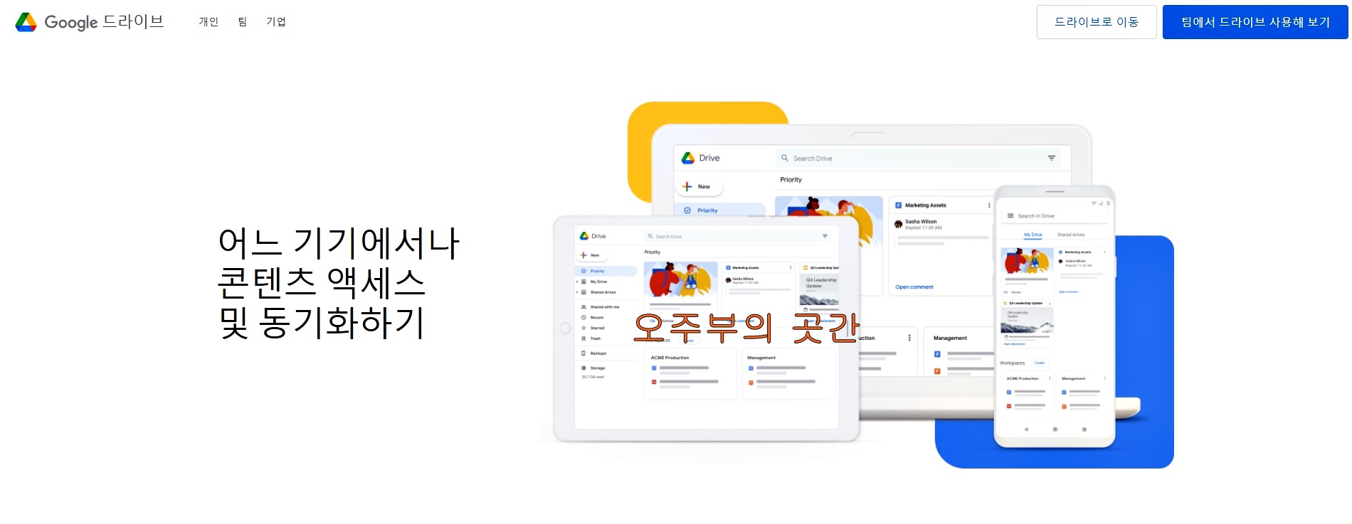 구글 드라이브 동기화