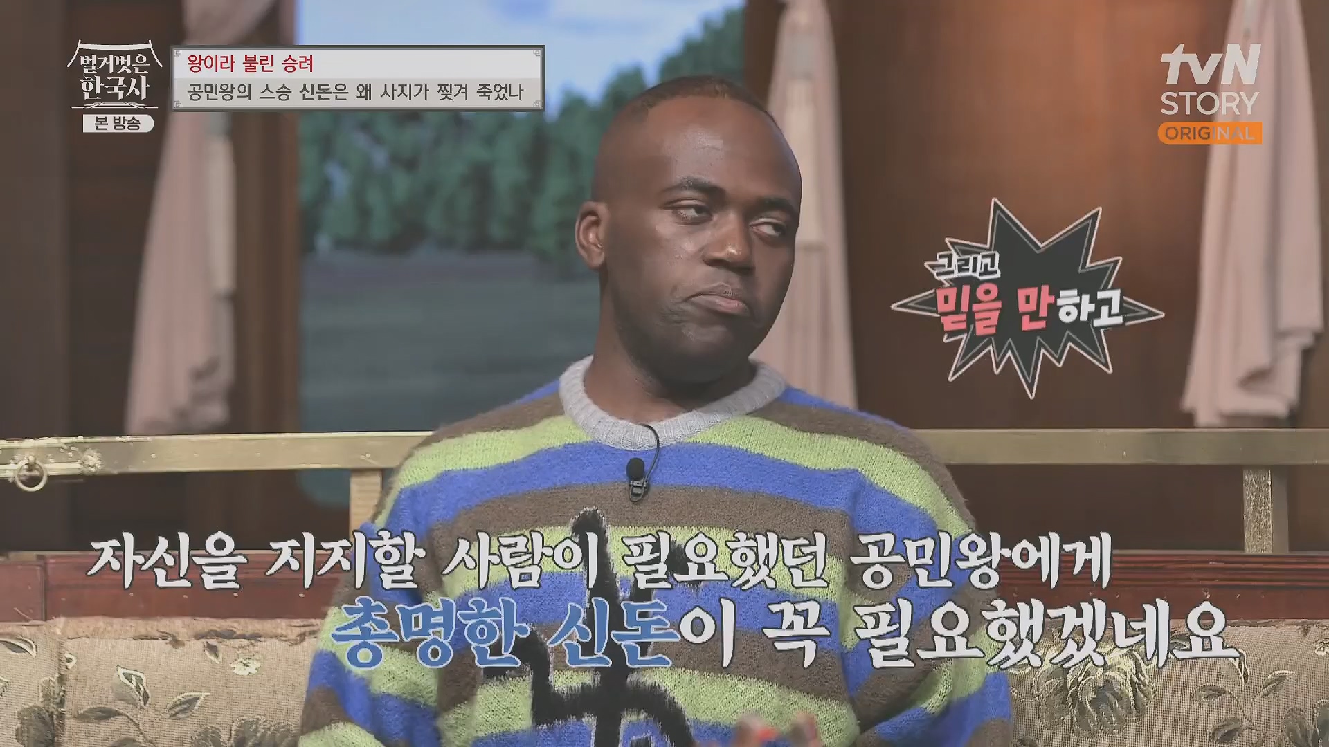 벌거벗은 한국사.공민왕.E83.231122p.H264-F1RST.mp4_20240608_161242.136.jpg