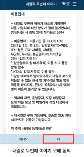 내일로 패스 두 번째 이야기