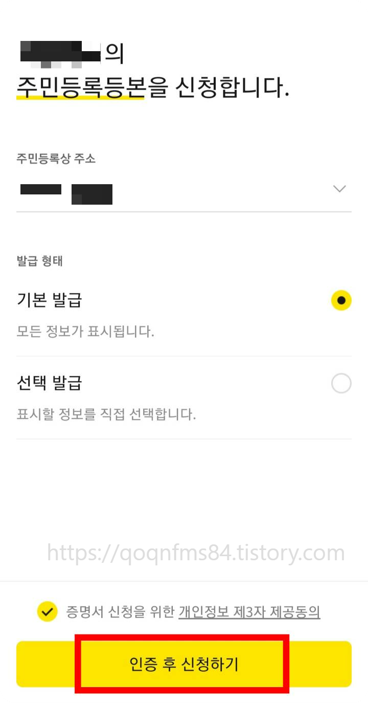 주민등록등본-핸드폰-발급-방법