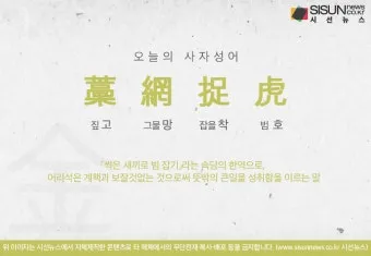 뜻 좋은 사자성어 100선_21