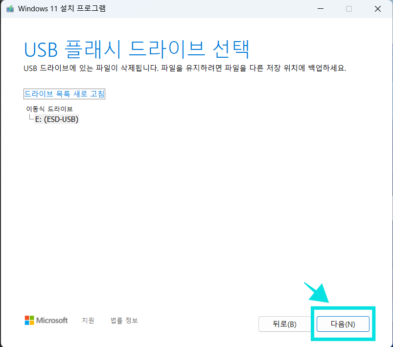 USB 선택화면