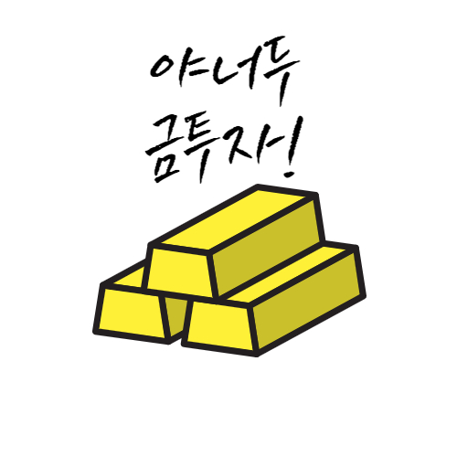  모르면 손해! 세금 적게 내고 금 투자 쉽게 하는 방법