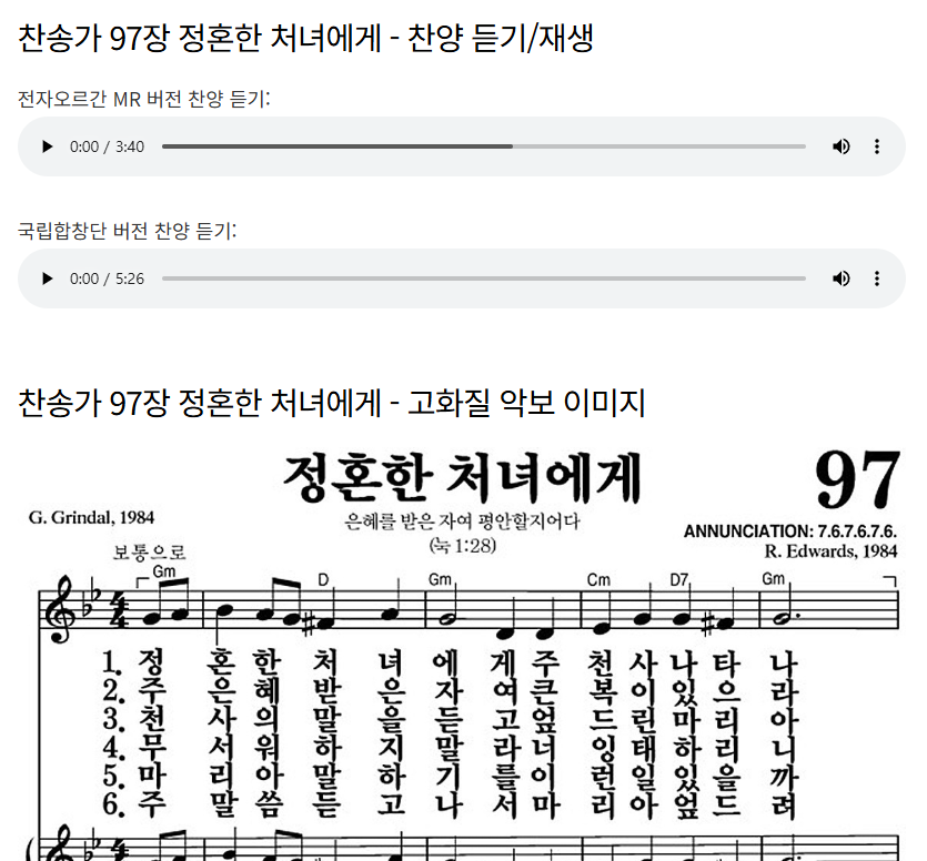 찬송가 97장~105장 - 주제 : 성자 예수 &gt; 구주 강림