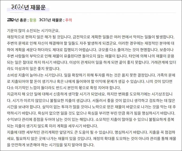 농협운세-정통운세-재물운