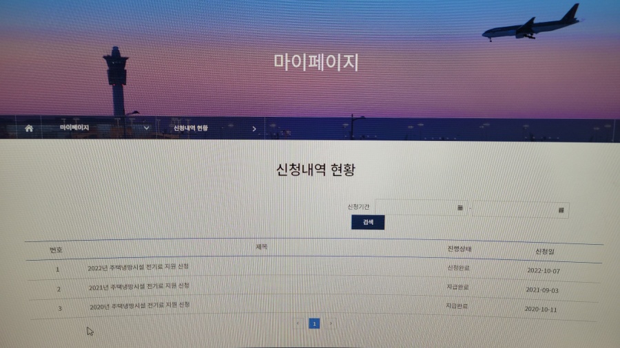 전기료 신청-내역확인