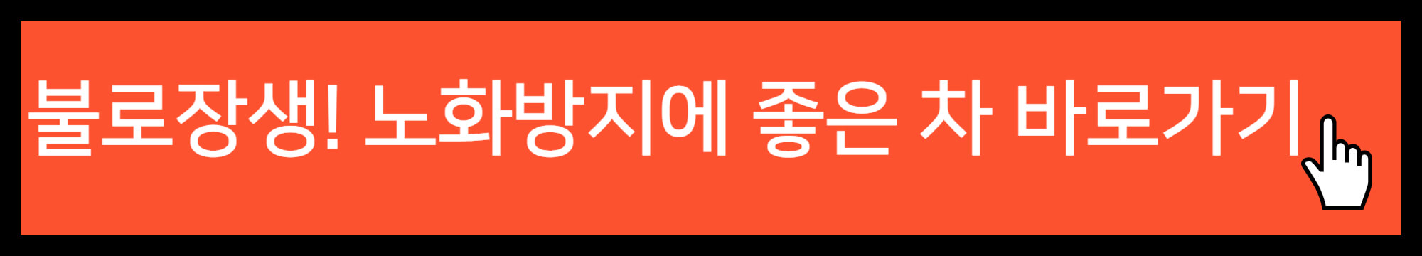 건강을 챙기는 좋은 습관/정보