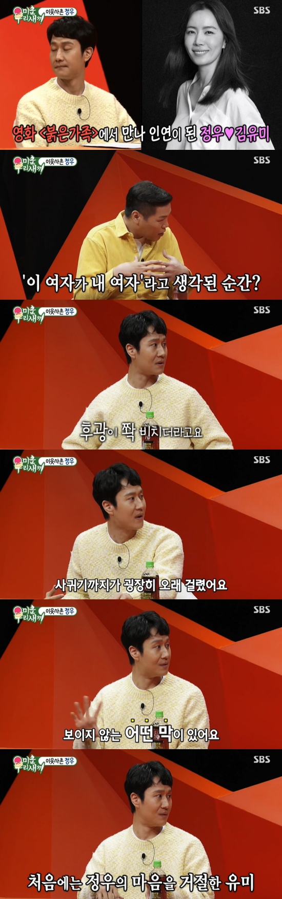  정우, 정유미와 러브스토리 공개 '후광 비치더라' (미우새)