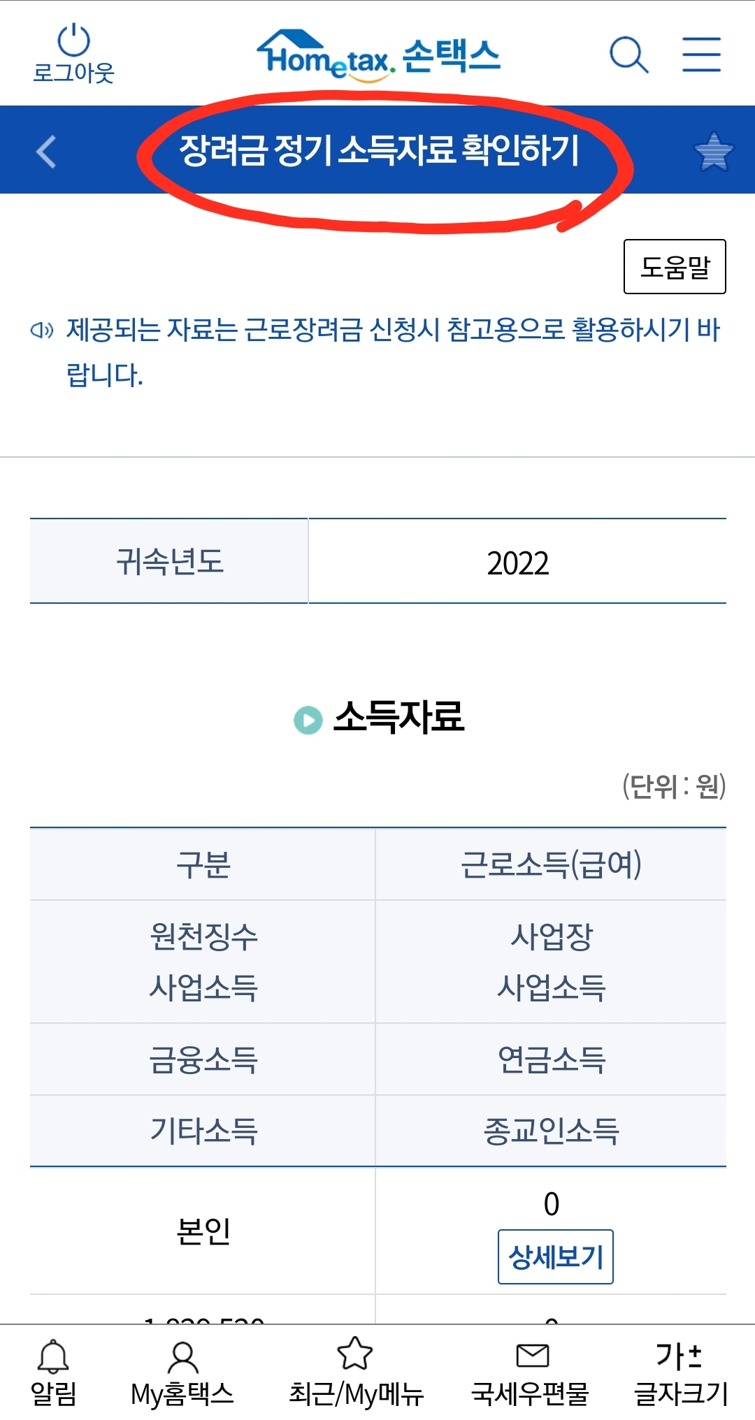 손택스 금융소득 조회