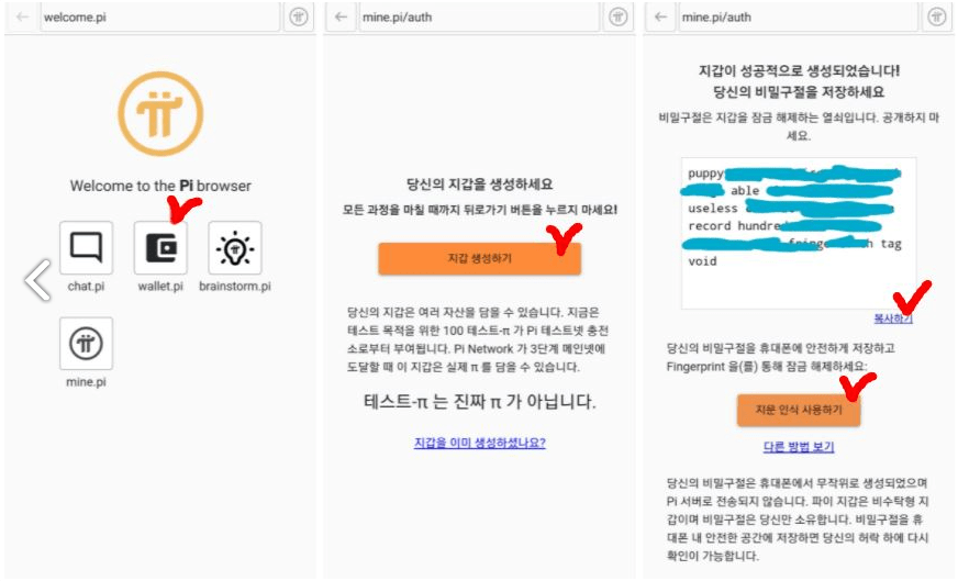 파이코인 채굴 &#39;파이지갑&#39;(Pi Wallet)