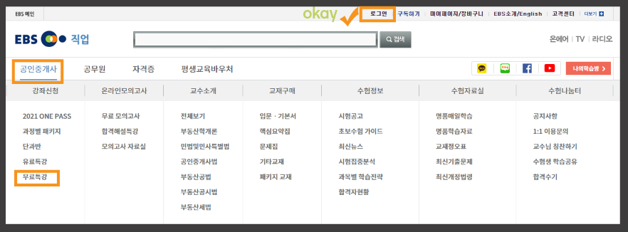 공인중개사 기출문제 해설 분석 무료특강(최신) - EBS 공인중개사 강좌 공인중개사 기출문제 해설 분석 무료특강(최신) - Ebs 공인중개사 강좌