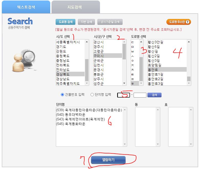 공시지가 조회화면