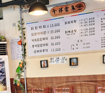 부부닭한마리 이미지