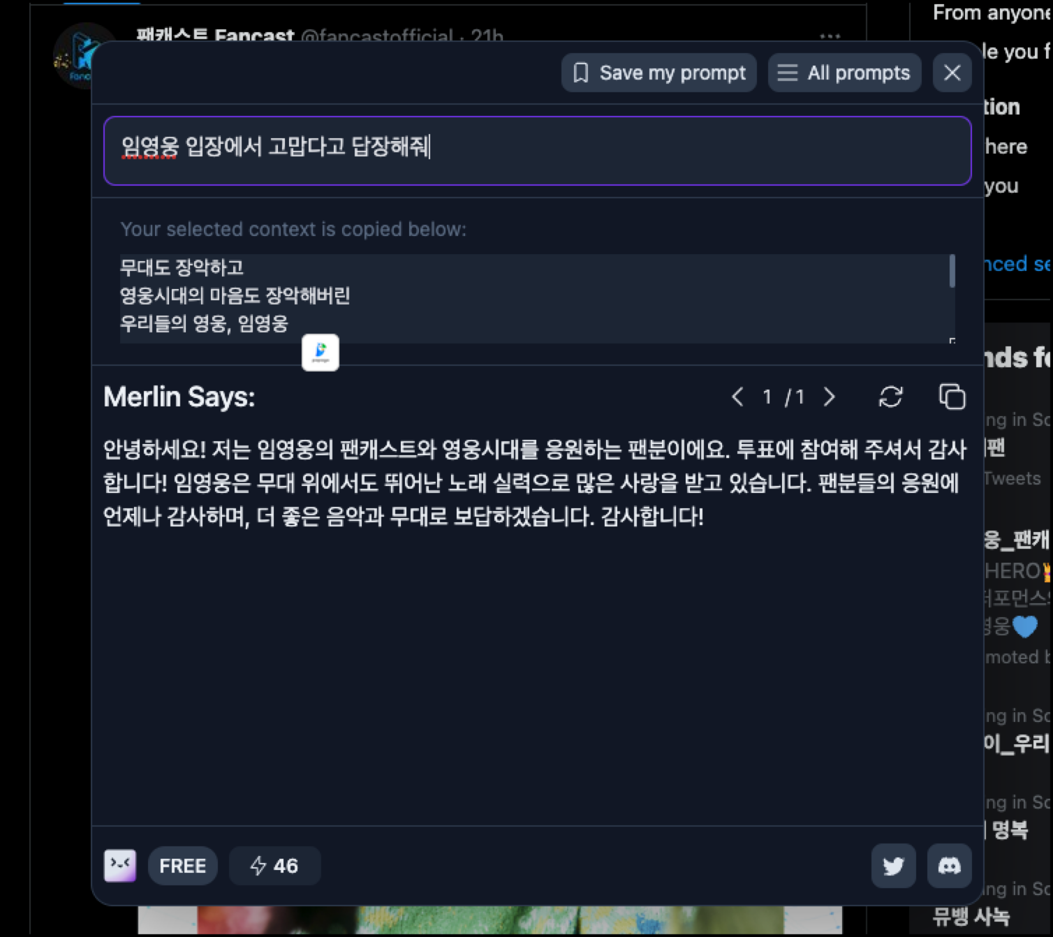 ChatGPT 사용 효율 높여주는 확장 프로그램 멀린(Merlin) 4 merlin twitter