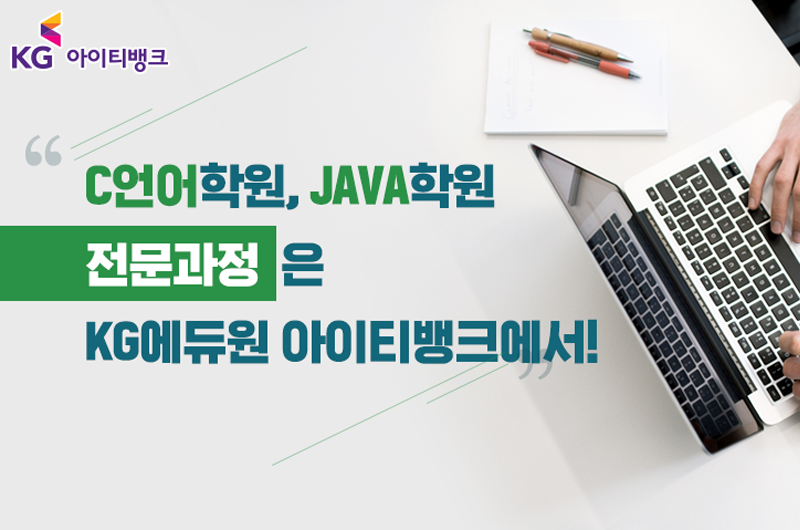  부산 C언어,자바,파이썬 학원 기초부터 심화까지!