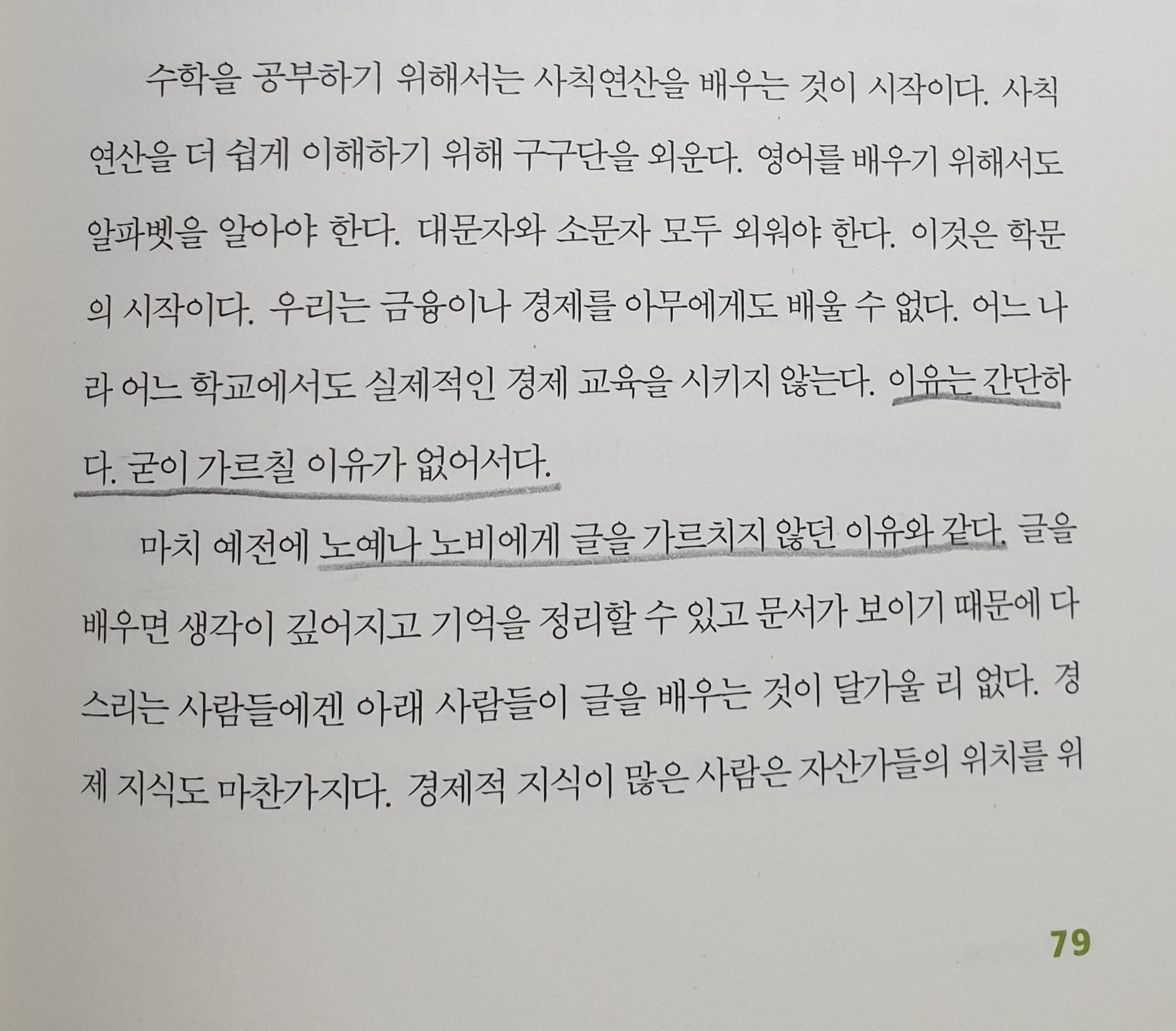  돈의 속성 자신이 금융문맹인지 알아보는 법