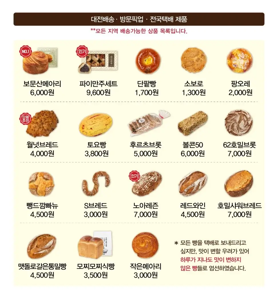 성심당-택배주문