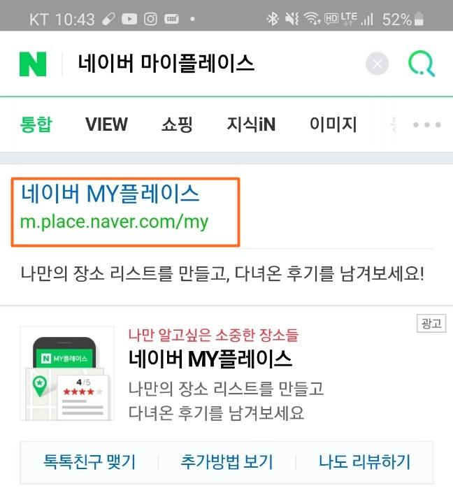  네이버 마이플레이스로 소소하게 돈 벌기