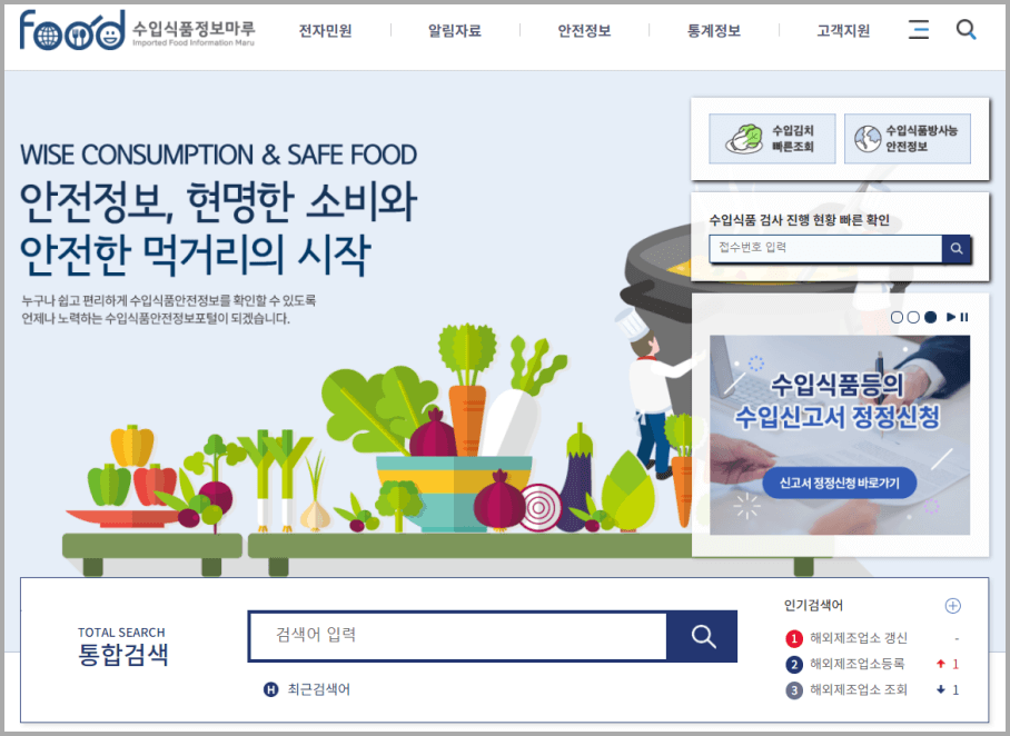 수입-식품-정보-마루-홈페이지-매인-화면