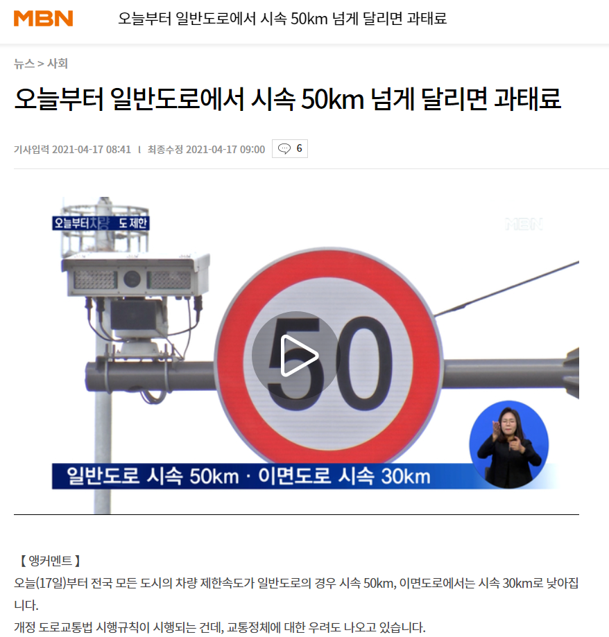  17일부터 전국 일반도로 시속50km 제한 '안전속도 5030'시행  정말  효과가 있을까?